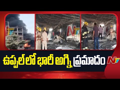 Uppal: Massive Fire Mishap At Mattress Shop | NTV Telugu - NTVTELUGU