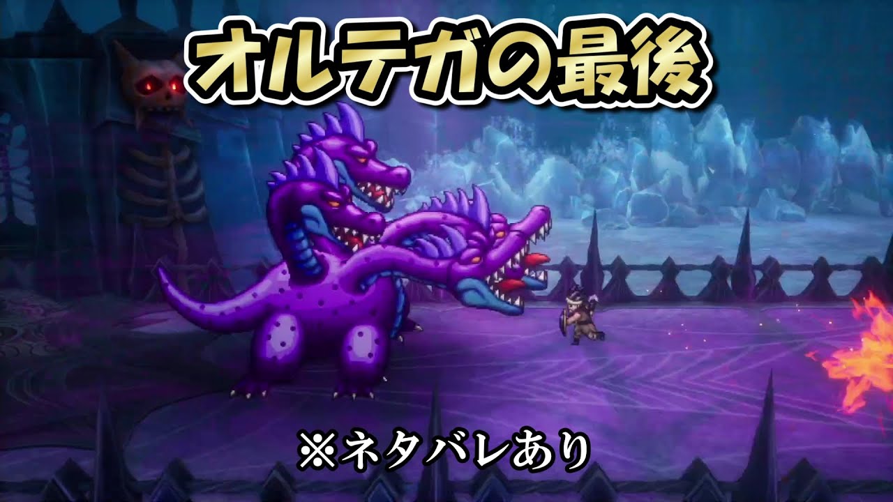 オルテガの最後】ドラゴンクエストIII そして伝説へ… HD-2D版 