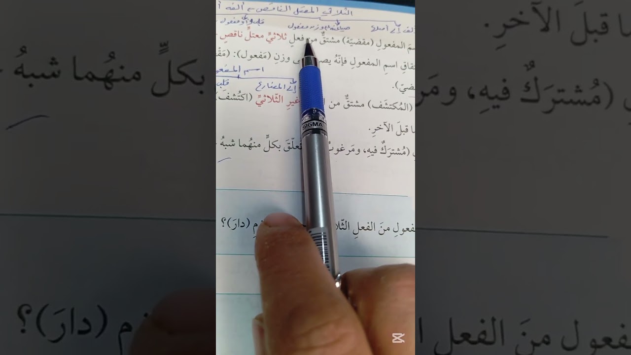 اللغة العربية الصف الحادي عشر .. شرح درس اسم المفعول 