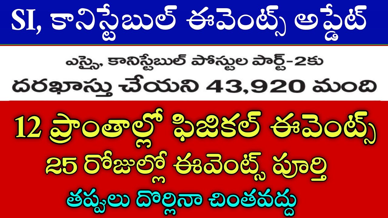 TS Si,Constable events 2022|ts police jobs 2022 latest news|ts constable events 2022 date