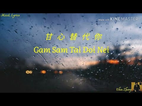 Willing To Replace You 甘心替代你 Gan Xin Ti Dai Ni - 郑伊健 Ekin Zheng | Cantonese Lyrics