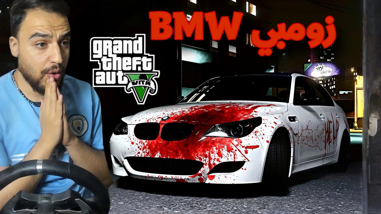 رحلت البحث عن علاج من الزومبي ولقينا سياره BMW عليها دم  😱 | قراند 5