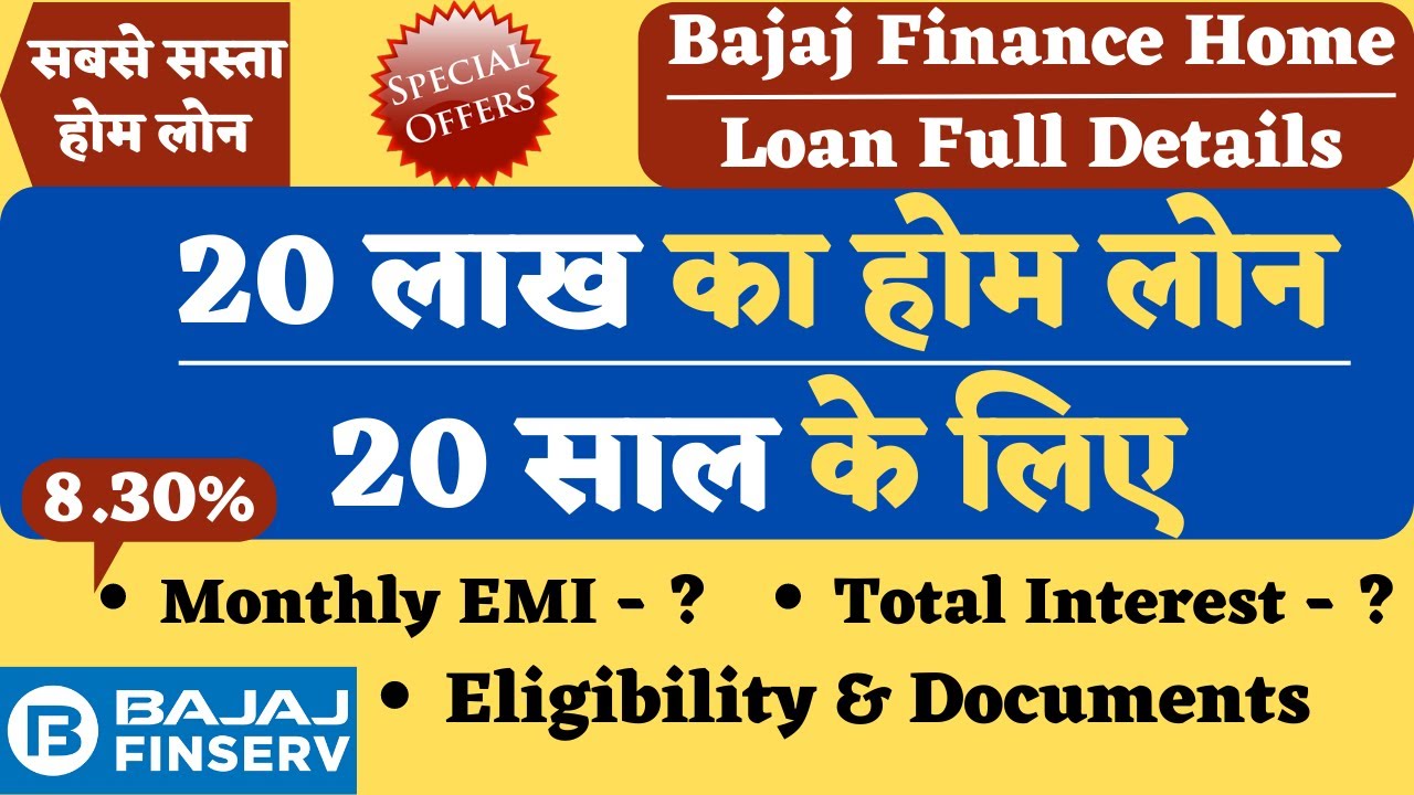 bajaj-finance-home-loan-20-lakh-home-loan-emi-for-20-years-features