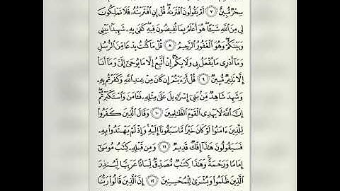 سورة الأحقاف | علي الحذيفي Surat Al-Ahqaf