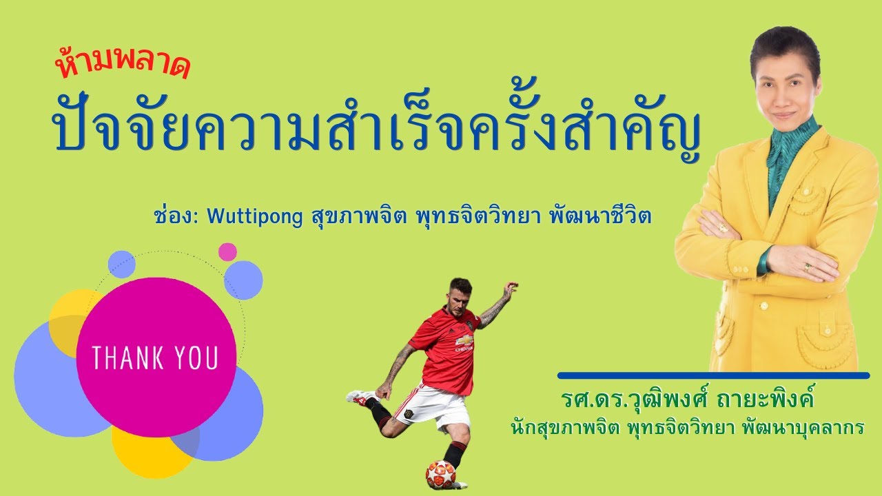 ปัจจัยความสำเร็จครั้งสำคัญ |ห้ามพลาด|