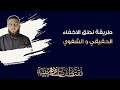 طريقة نطق الاخفاء الحقيقي و الشفوي