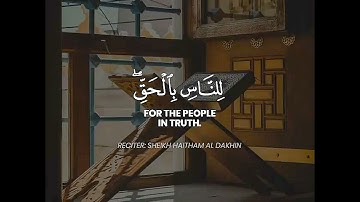 انا انزلنا عليك الكتاب للناس بالحق 🌹 الشيخ هيثم الدخين حالات واتس اب دينية قصيرة مؤثرة قرآن كريم