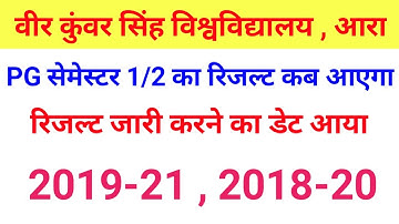 Vksu pg result date जारी सेमेस्टर 1/2 कब तक रिजल्ट आएगा ( 2019-21,2018-20 )