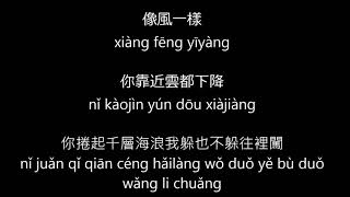 Miniatura del video "Joker Xue 薛之謙 - Xiang Feng Yi Yang 像風一樣 Lyrics Pinyin"