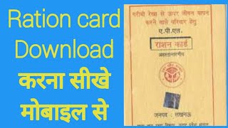 How to download Ration Card in hindi screenshot 4