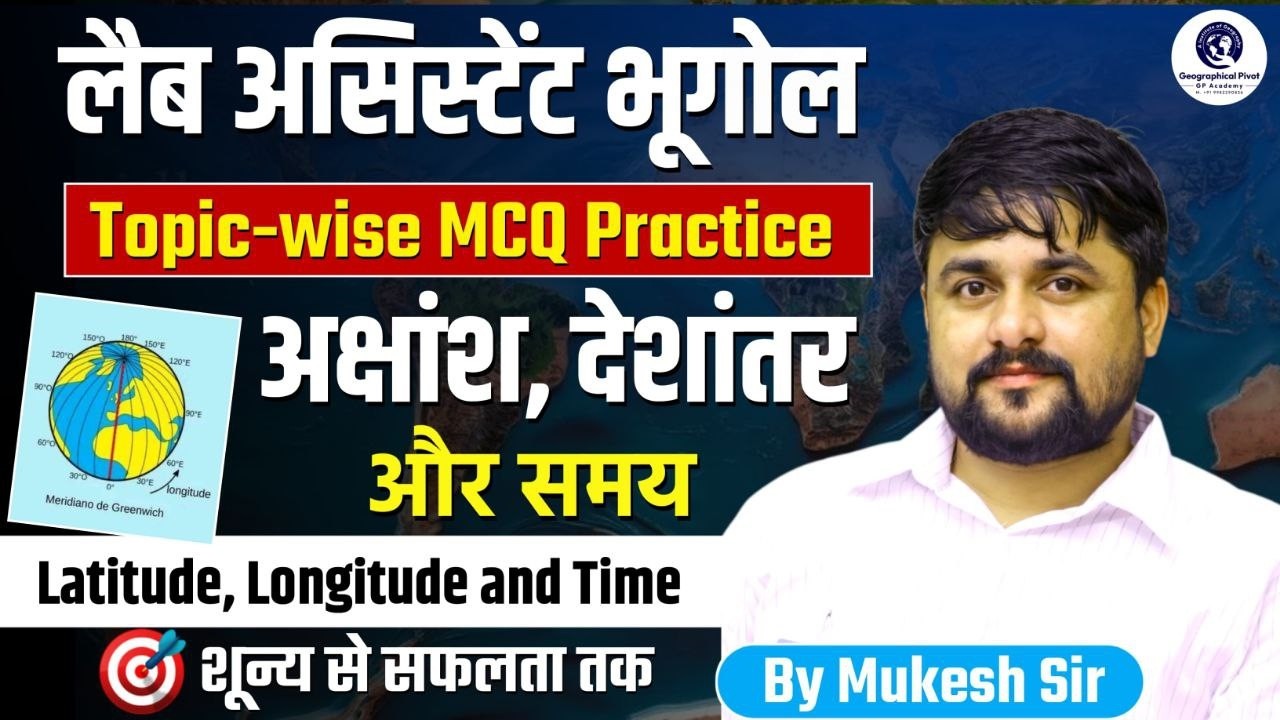 Lab Assistant Geography | Practical Geo | MCQ Practice | Latitude, Longitude and Time | Mukesh Sir