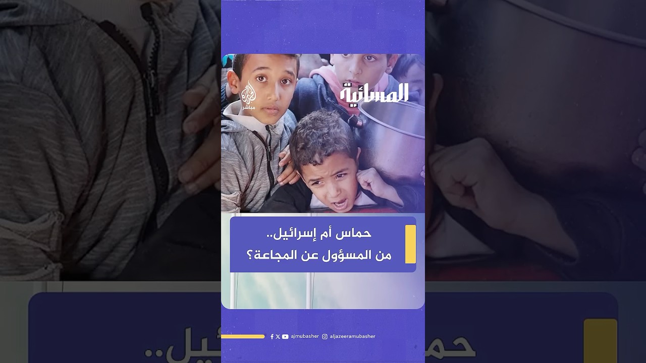 "لماذا نلوم حماس؟ ومن يحمي إسرائيل؟" سجال  بين د. مصطفى البرغوثي ومستشار سابق في الخارجية الأمريكية