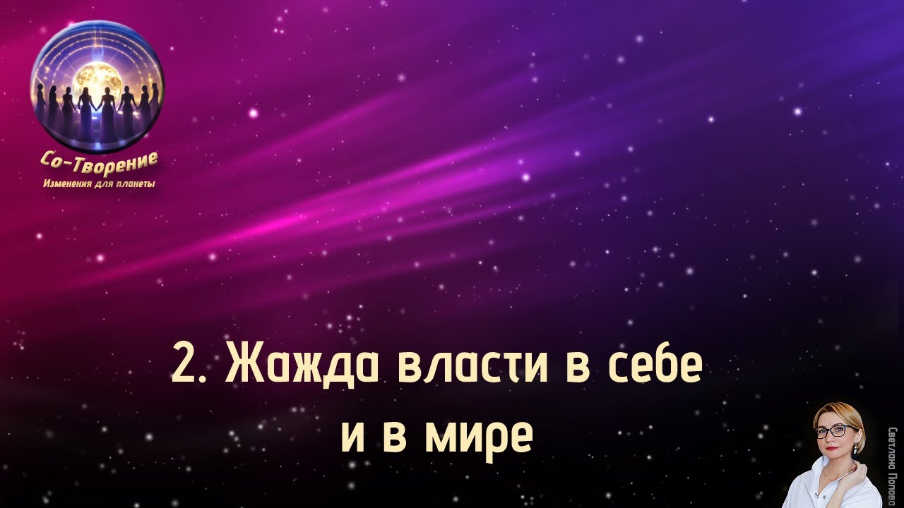 Исцеления 2 часть