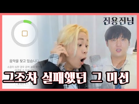 음악검색 모창으로 해보기 (FT아일랜드 이홍기) / 진용진님 실패한 그 미션!