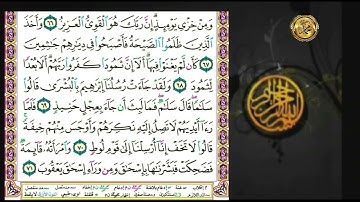 سورة    هود                                         🗓 صفحة ٢٢٩ 🗓من الأية ( ٦٣ ) إلى الأية ( ٧١)