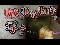 【恐怖】ライト無しで…暗夜の幽霊屋敷を探索したら女の顔がうつりこんだ【心霊】