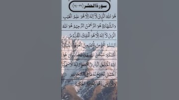 SURAH AL HASHR سورة الحشر Beautiful Voice Quran Tilawat #egzonibrahimi #quran #surahalhashr