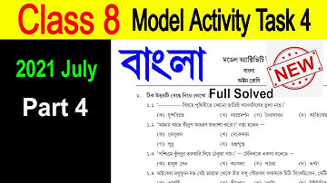 Class 8 er Bengali Model Activity Task Part 4 | Class 8 model activity task Bengali part 4 _July