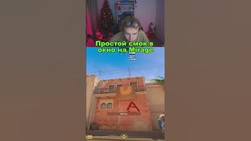 twitch: StRoGo ОЧЕНЬ ПРОСТОЙ СМОК В ОКНО НА DE_MIRAGE ДЛЯ НОВИЧКОВ😄 #strogo #cs2 #раскидка