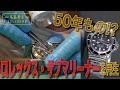 【50年もの？！】ロレックス・サブマリーナーを再生【名品再生】