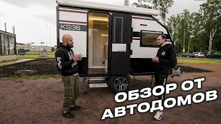 Обзор караванов KarSo от Алены и Александра 