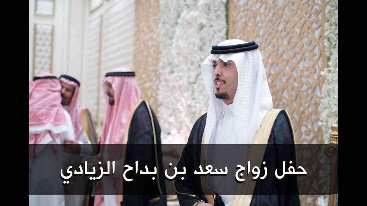 حفل زواج الشاب سعد بداح الزيادي