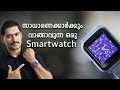 സാധാരണക്കാർക്കും വാങ്ങാവുന്ന ഒരു Smartwatch From Banggood