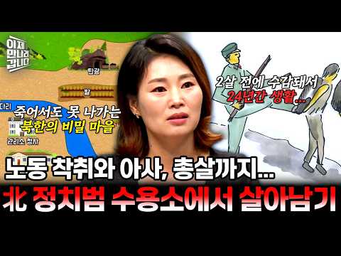 [#밥친구] 출세 위해 수감자들 총살💥 죽어서도 나갈 수 없는 지옥, <strong>정치범</strong> 수용소에서 살아남는 방법 | #이만갑