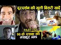 90 के दशक में दूरदर्शन पर आने वाले मशहूर टीवी विज्ञापन | Doordarshan ki Bhooli bisri yaadein - 4