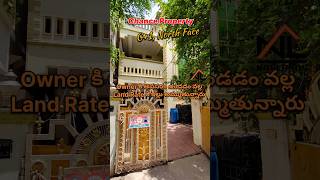 Land Rate కే ఇల్లు అమ్ముతారు | Urgent Sale #shorts #shortvideo #shortsfeed #trending