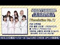 【SMILE PRINCESS】新曲「Revolution No.1」試聴動画