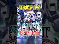 UR化アリ?新ULT機体ガンダムベルフェゴール性能解説【Gジェネエターナル】#gジェネ