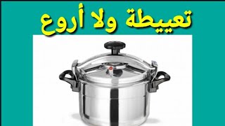 تعييطة الكوكوط خصوصا للبنات لي معندهمش القوام