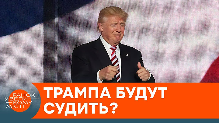 Трампу грозит тюрьма? Казарин о том, что ждет 45 президента США — ICTV