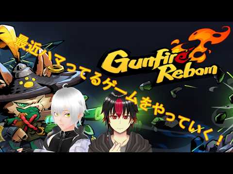 [GunfireReborn]DLCを買ったのでキャラ探し！(黒亜さん)[Vtuber]