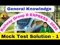 General Knowledge Mock Test solution 1 | RRB Group D General Knowlefe Mock TEST in Bengali