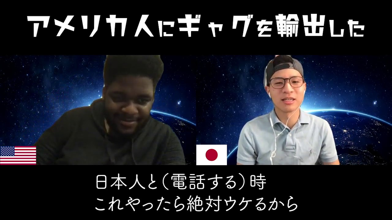 お笑い アメリカ人にギャグを輸出しました アージュンtalk 133 Youtube
