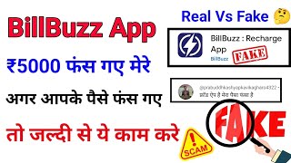 My ₹5000 rupees got stuck 😢 || BillBuzz App Real Or Fake || BillBuzz Recharge Failed Problem screenshot 5