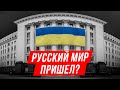 😡 Зеленский вводит сегрегацию граждан Украины? Подоляк, уклонисты, телемарафон. А что после войны?