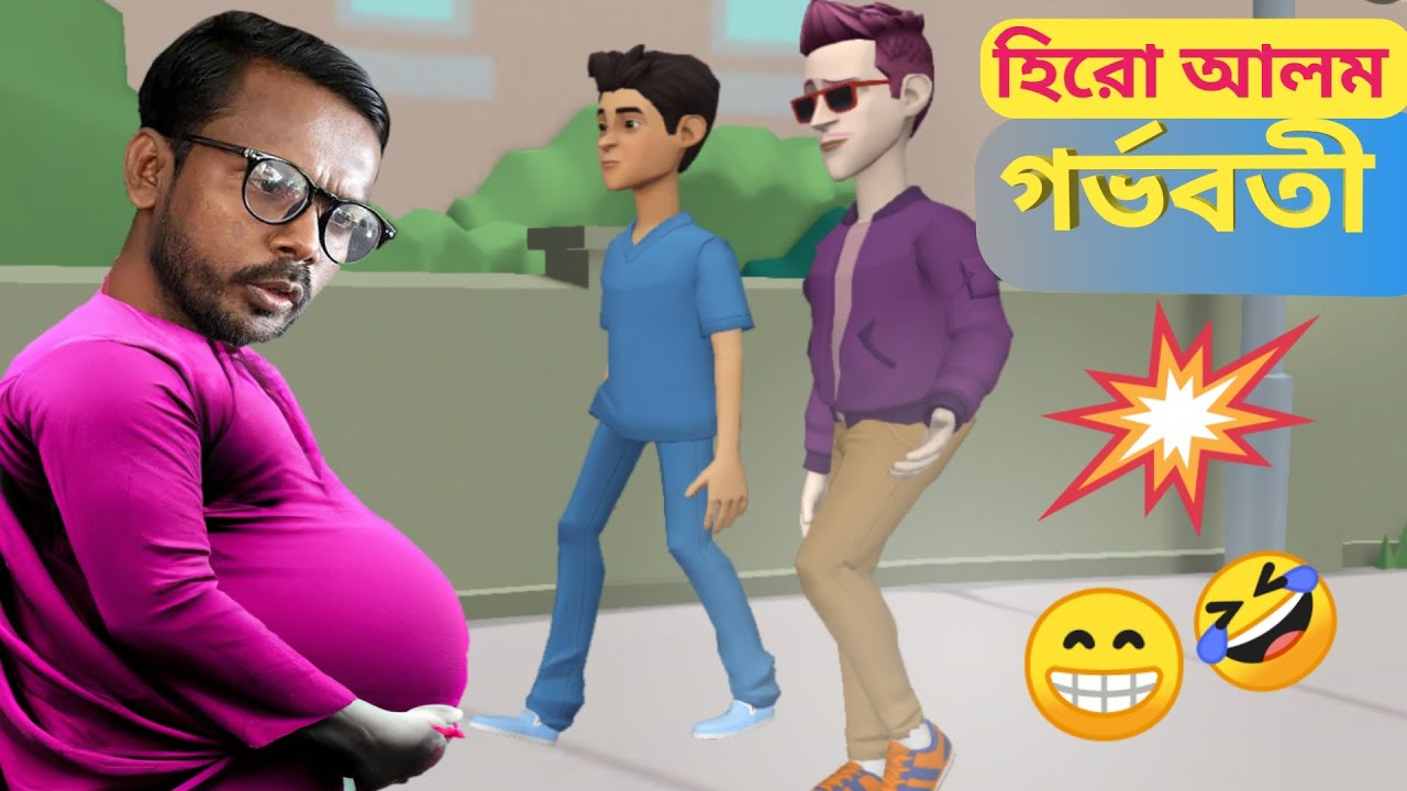 হিরো আলম গর্ভবতী - Bangla Funny Cartoon Video | Naeem's Vision