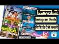 Instagram reels me shayri video kaise banaye instagram reels video editing instagram tech arjun