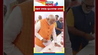 PM Modi Casts His Vote In LS Election 2024 | Kanak News Shorts