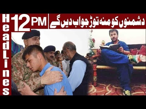 Army Chief Pays Tribute To Soldier of Pakistan Siraj Raisani