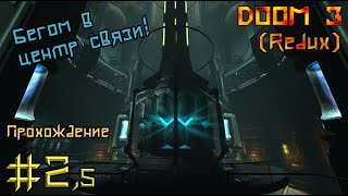 Doom 3 Redux (Альфа и завод EnPro) (стрим-2)