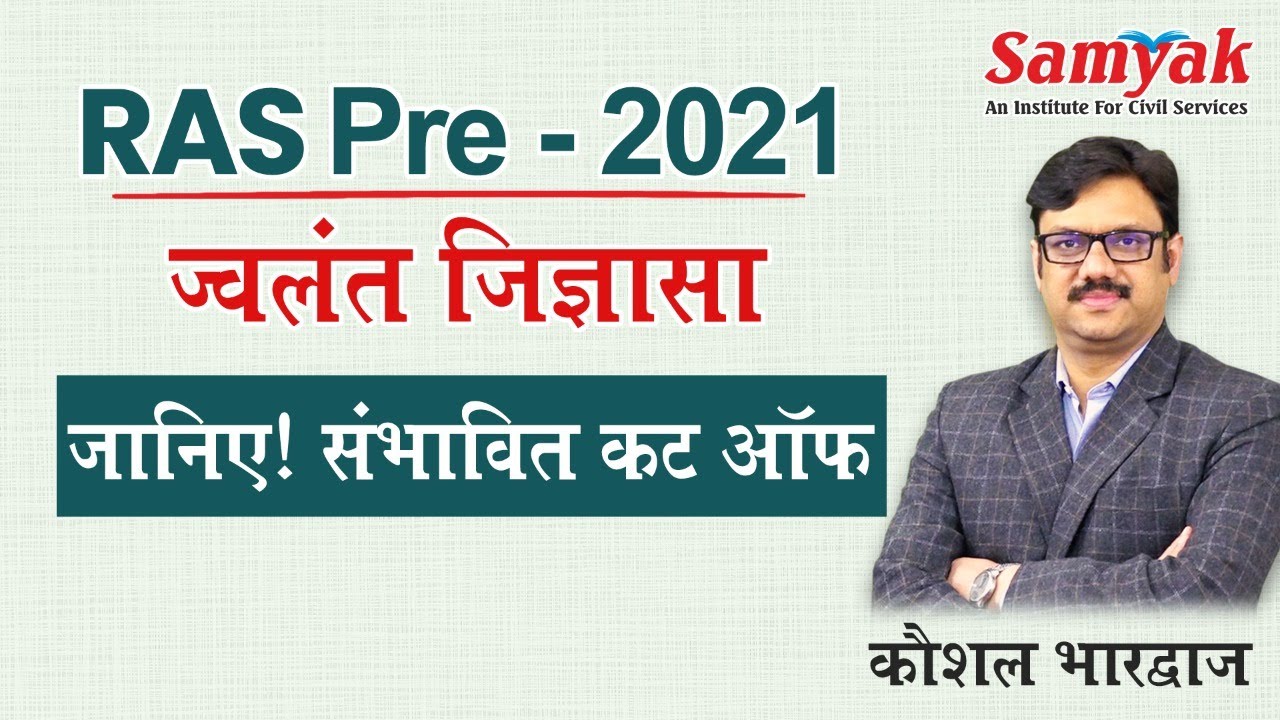 RAS Pre Cut Off 2021 RAS Prelims 2021 Exam Expected Cut Off By 
