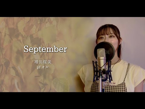 【懐メロ】September / 竹内まりや Covered by Hanami Masuda