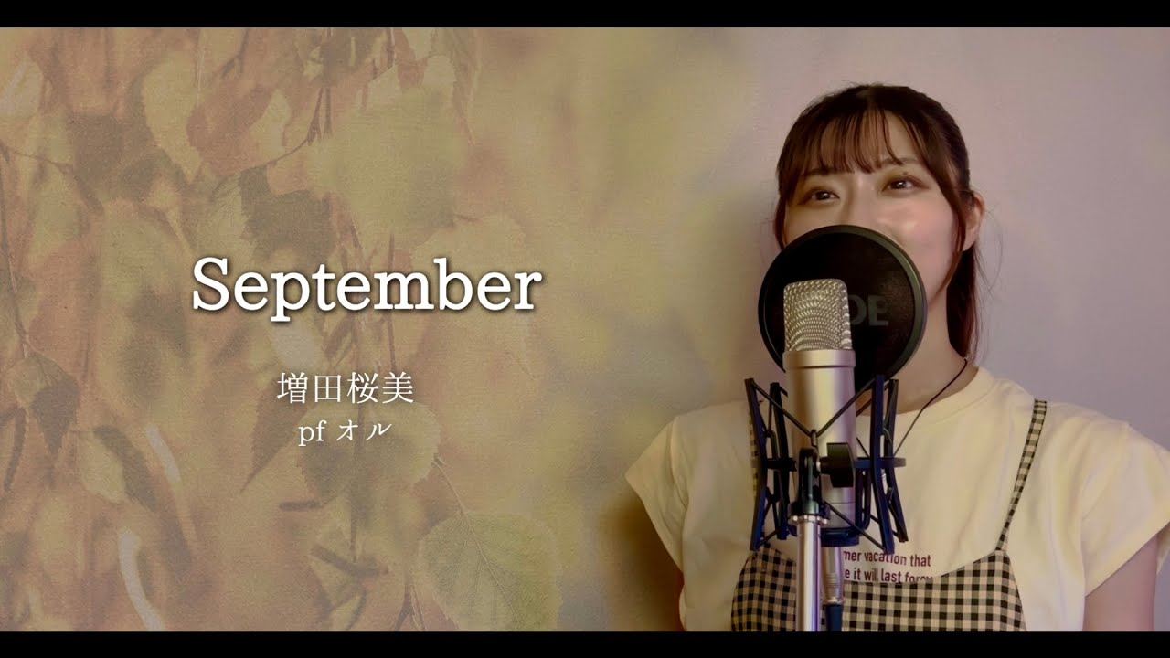懐メロ】September / 竹内まりや Covered by Hanami Masuda - YouTube