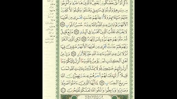 صفحة 76 من سورة ال عمران| الاية مكررة 5 مرات بصوت الحصرى|فاستجاب لهم ربهم أني لا أضيع عمل عامل منكم