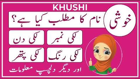 Khushi Name Meaning in Urdu | Khushi Naam Ka Matlab Kya Hai | Amal Info TV
