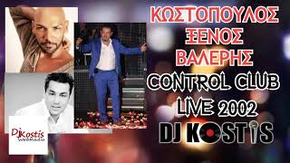 ΚΩΣΤΟΠΟΥΛΟΣ- ΞΕΝΟΣ- ΒΑΛΕΡΗΣ- CONTROL CLUB LIVE 2002